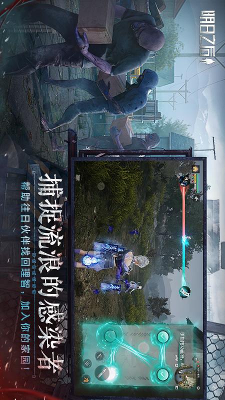 明日之后内置MOD菜单版截图