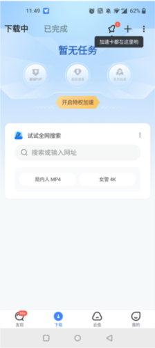 手机迅雷