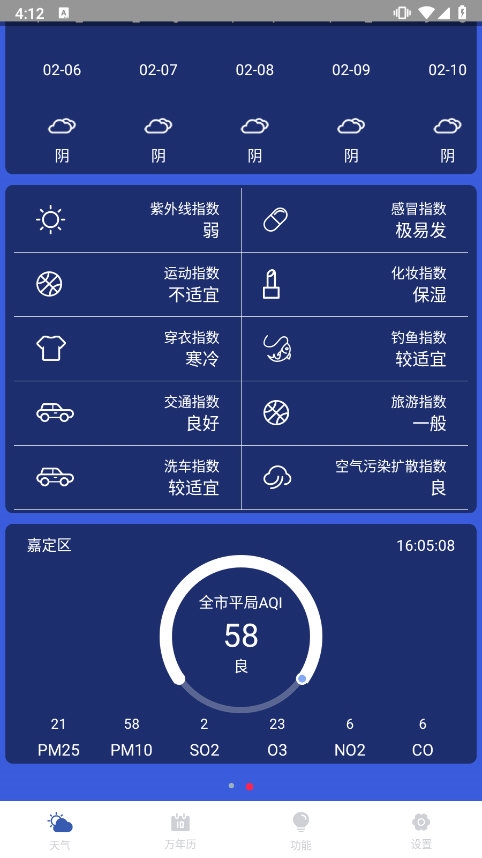 天气实时预报app截图1