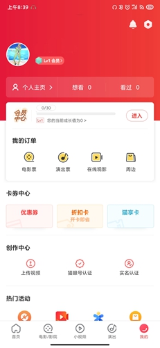 猫眼电影app截图14