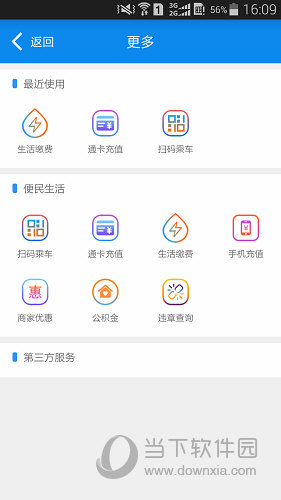 绵州通APP