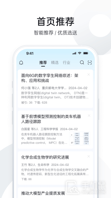 全球学术快报 v4.1.6