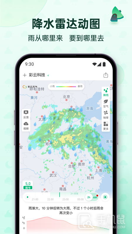 彩云天气Pro v7.33.0