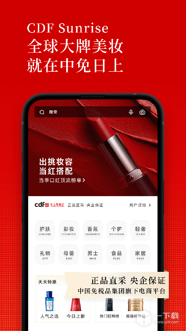 中免日上截圖1
