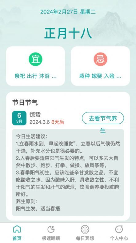 疾速助眠app 1.0.0
