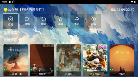 世上最深情定制TV盒子版