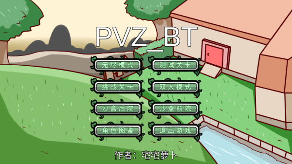 pvzbt0.59.06植物大战僵尸