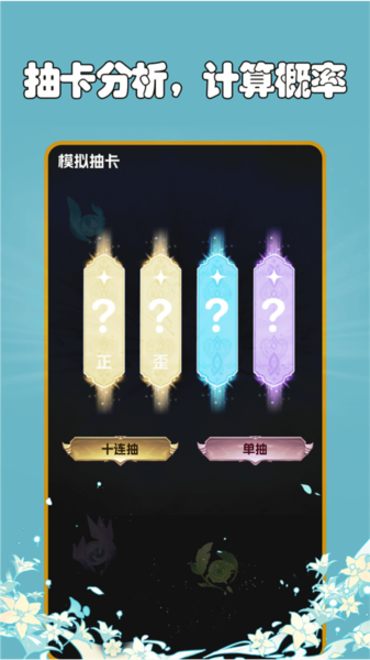 抽卡分析小工具APP v1.0.7