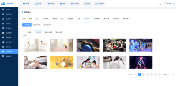 菲特云会员管理系统图片20