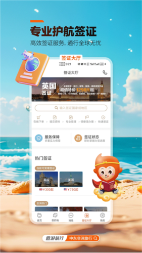 遨游旅行2