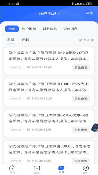 百度推广手机客户端图片2
