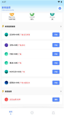 阿浪画质助手安卓版