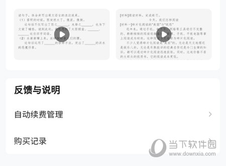 自动续费管理