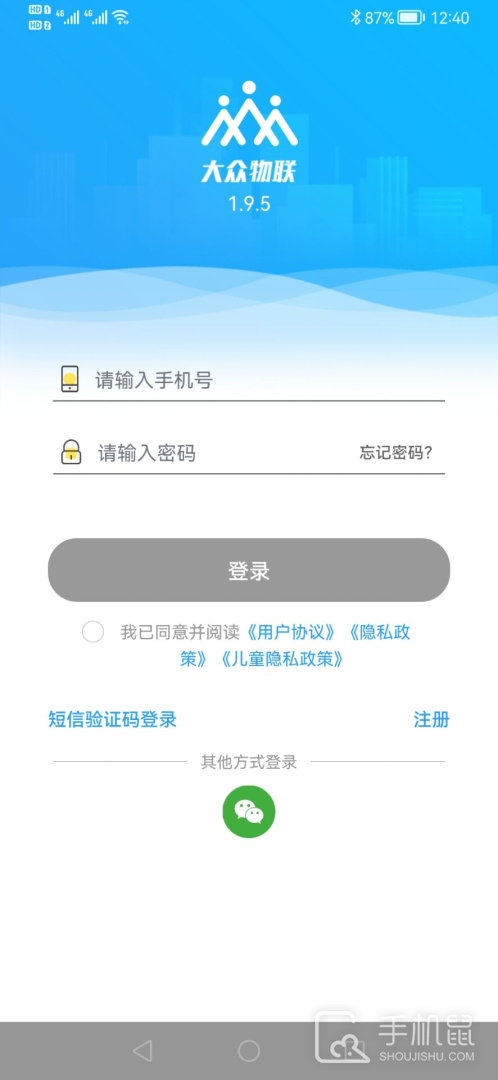 大众物联 v2.5.1