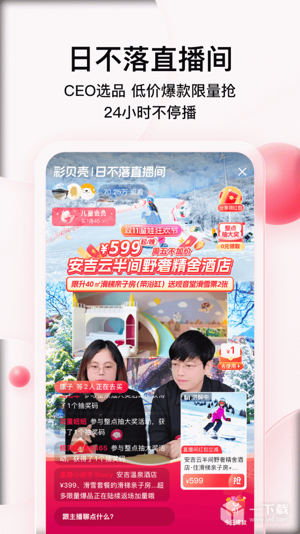彩贝壳 v5.8.6最新版下载