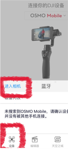 DJI Mimoapp4
