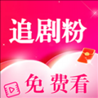 追剧粉影视下载