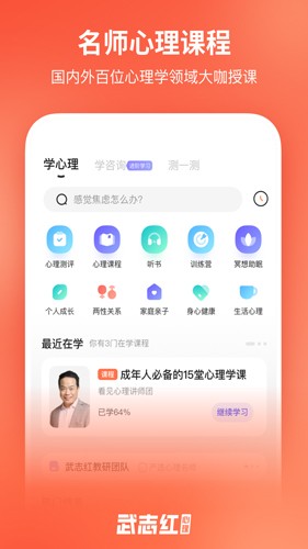 武志红心理app v6.5.1