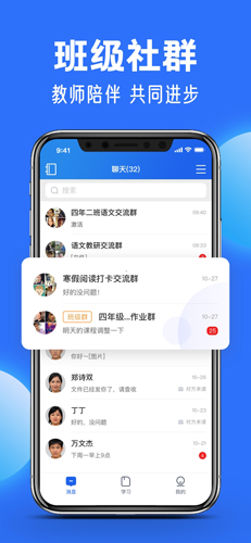 中小学云平台官方版 v7.1.3