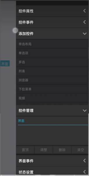 iApp截图6