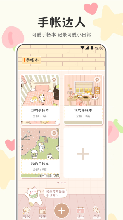 喵喵记账手机版