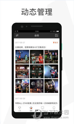 赛事助手APP