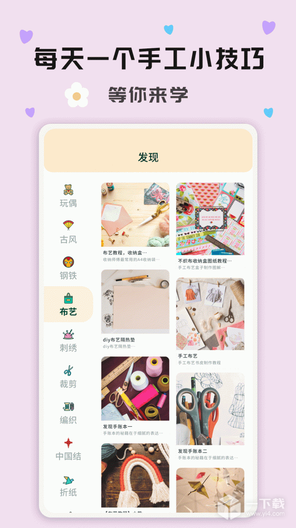 手工活 v2.0.8最新版下载