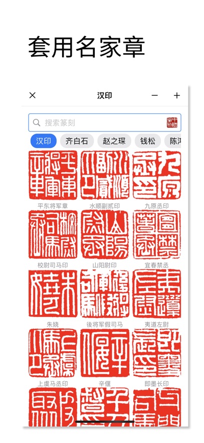 印章设计师app下载 v1.104 官方版