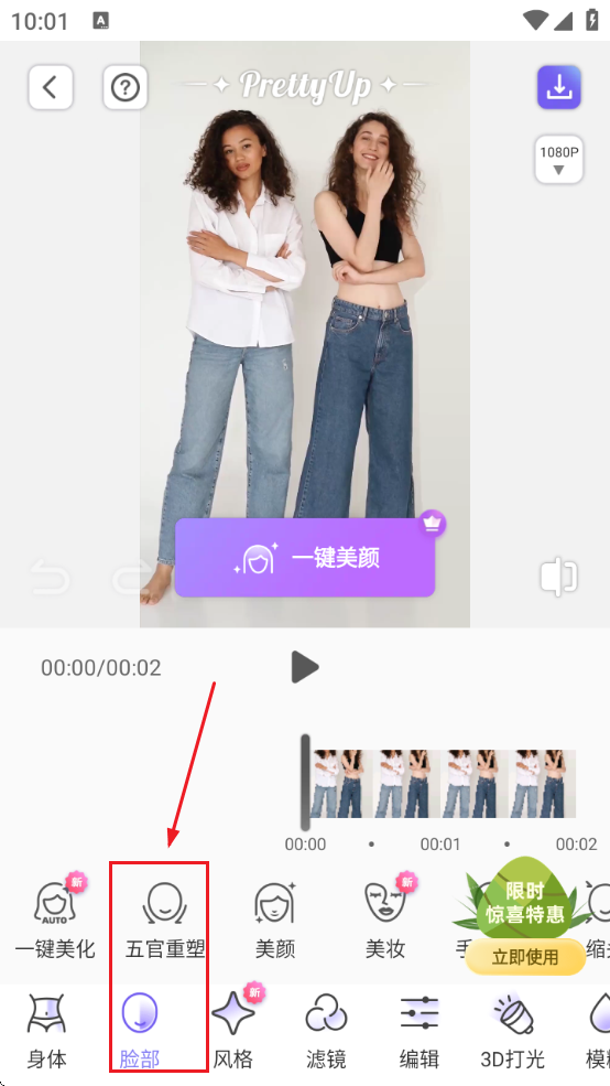 PrettyUp视频p图免费会员版