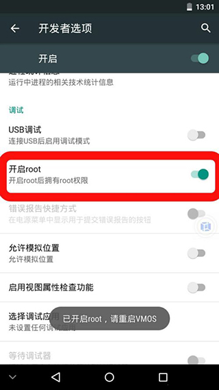 怎么获取root权限截图4