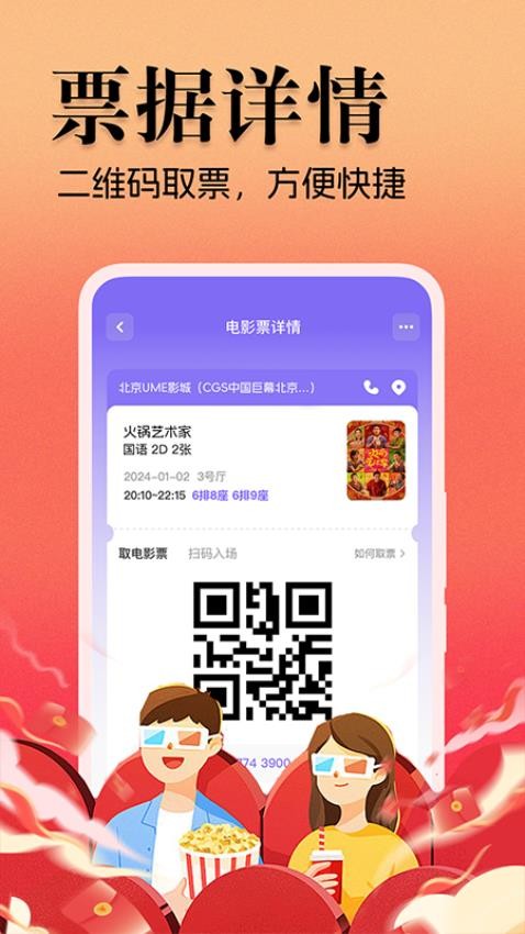 电影票省钱宝典app v1.0.1