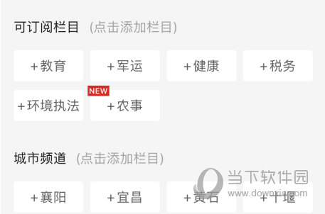 根据需求完成栏目的订阅