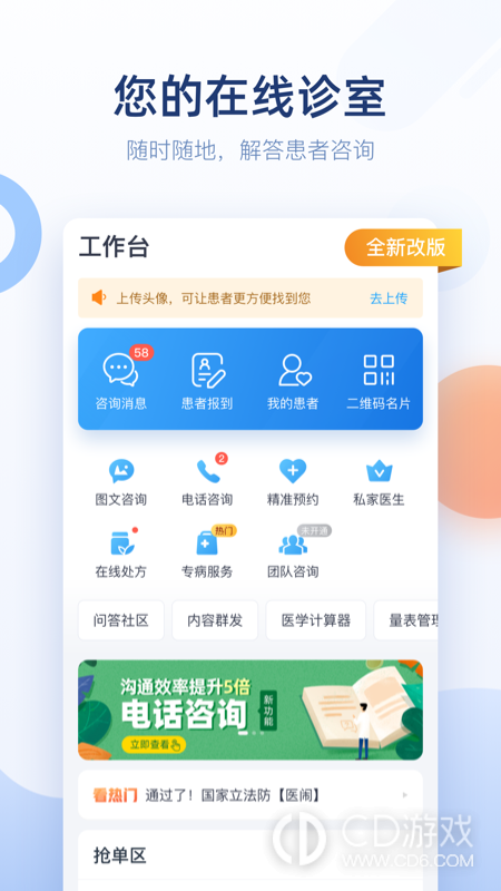 微脉医生截图2