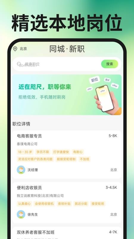 同城求职找工作官方版