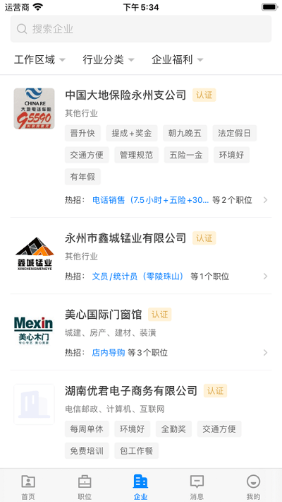 三湘人才网