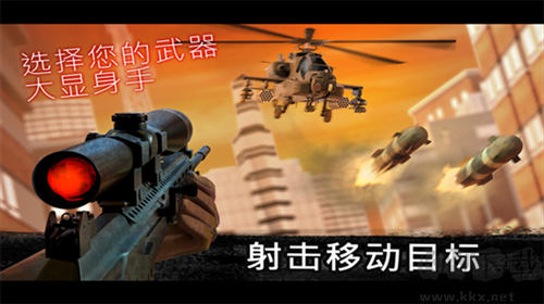 狙击行动代号猎鹰 v3.4.0安卓版 