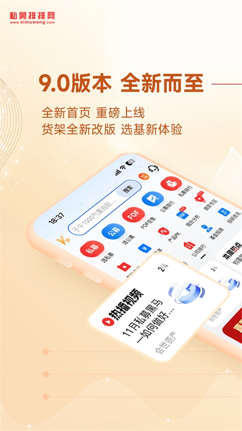 私募排排网 v9.14.0