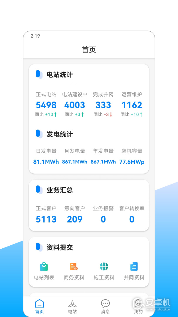 山海能源截圖1