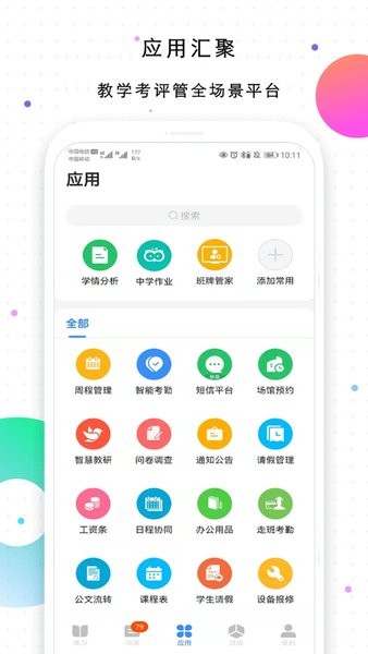 校信极速版app官方版