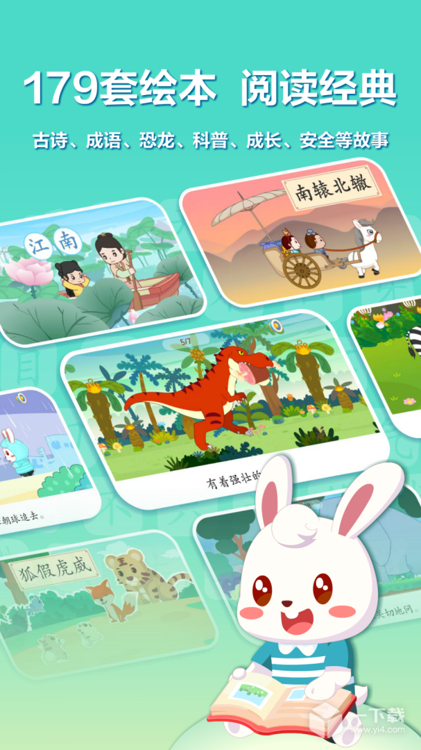 兔小贝识字 v8.96最新版下载