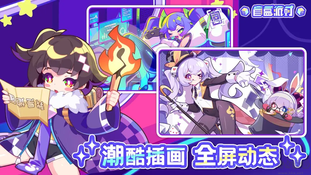 盲盒派对手机版 V10.2安卓版 