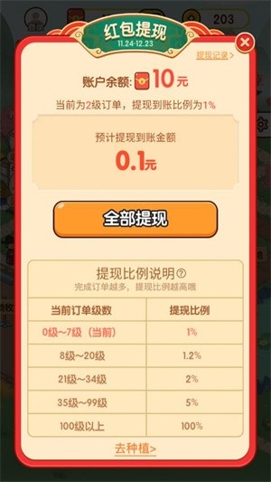 黄金田园红包版下载 v1.0.0