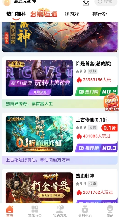 搜游记游戏盒app v1.0.0