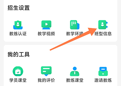 怎么设置班型配图1