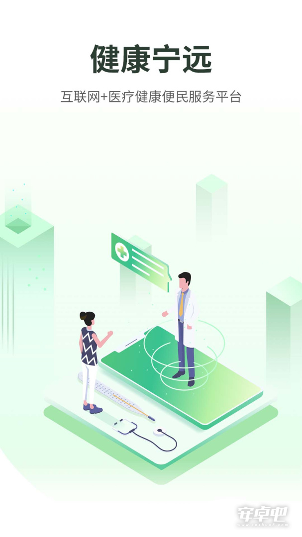 健康宁远截图1