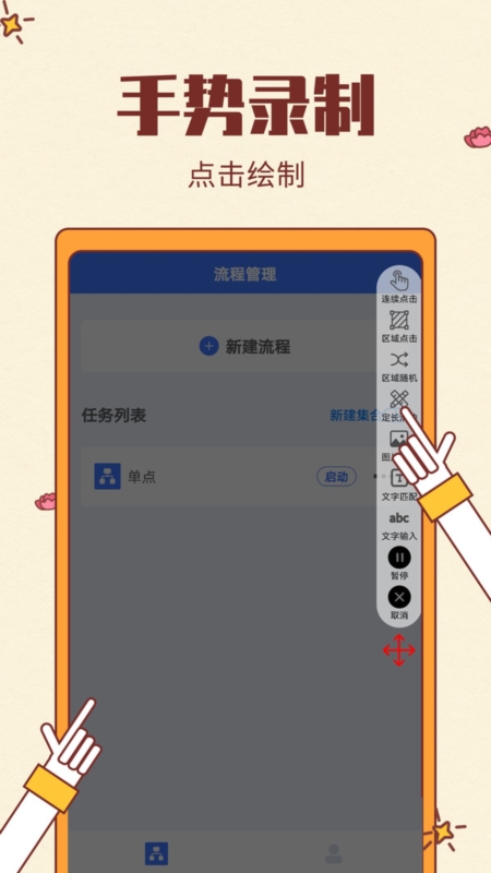 自动点击连点器2