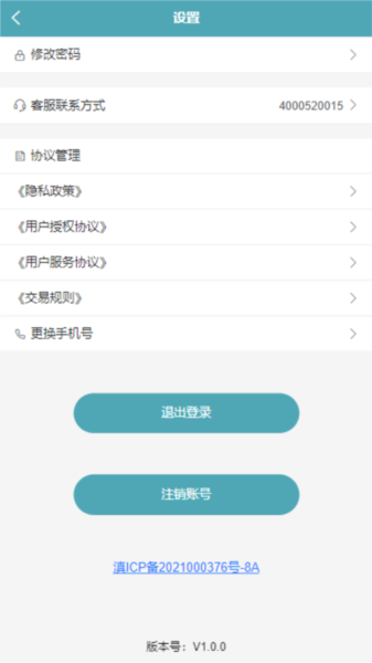 慧运通司机