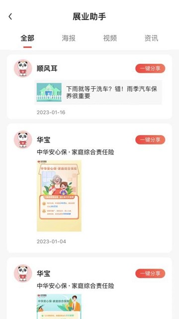共享保app图片2