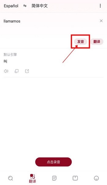 西语助手怎么翻译中文3