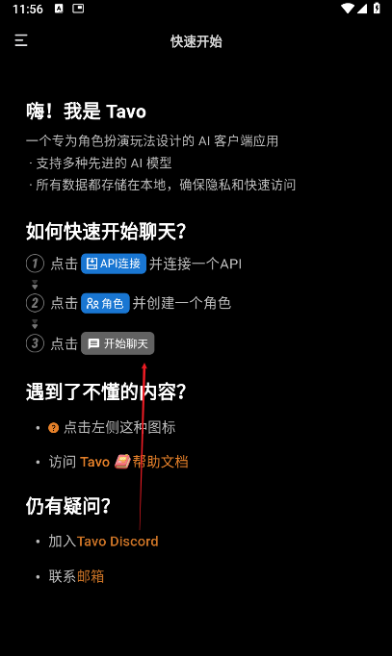 Tavoai酒馆app下载